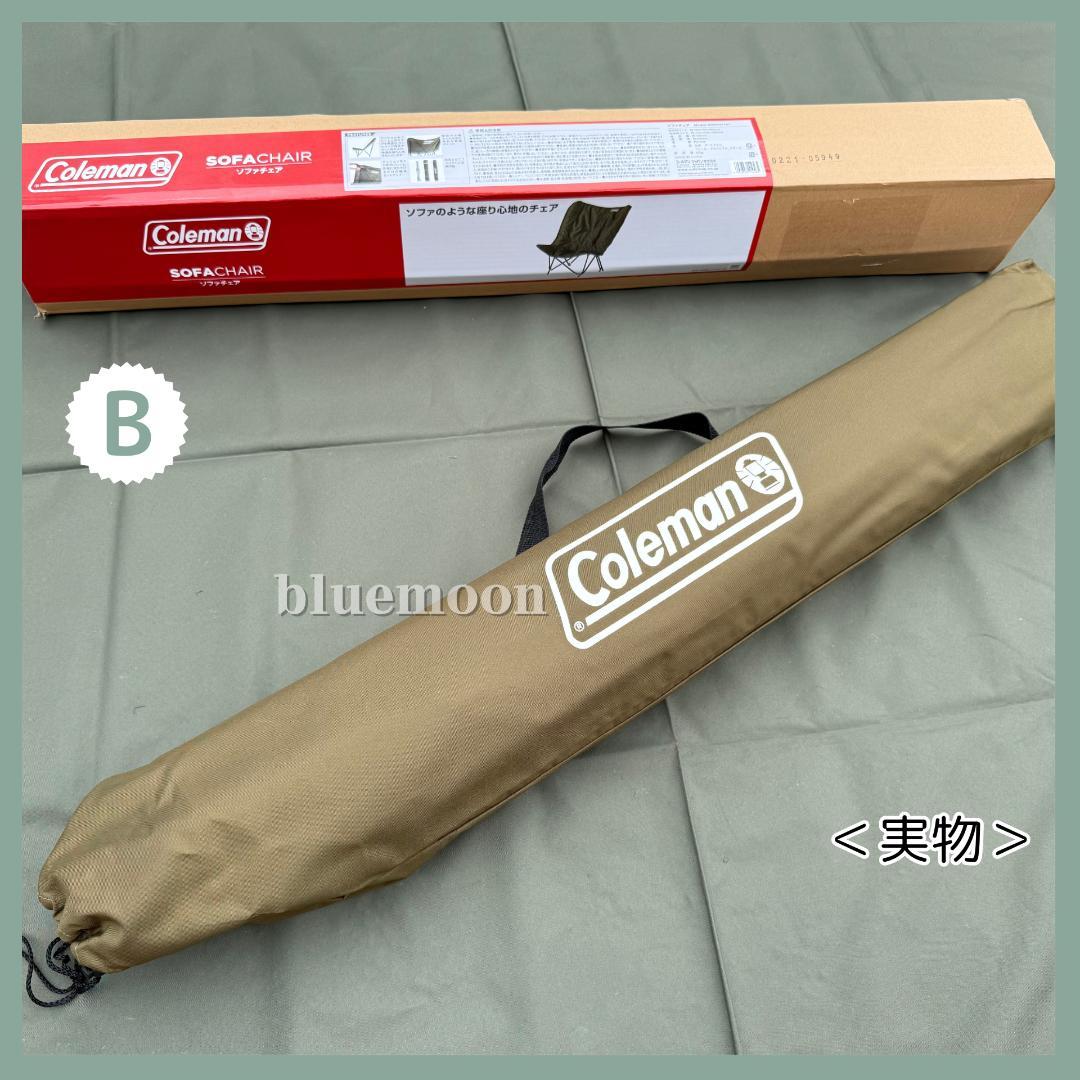 【美品】２脚セット／コールマン ソファチェア（オリーブ）