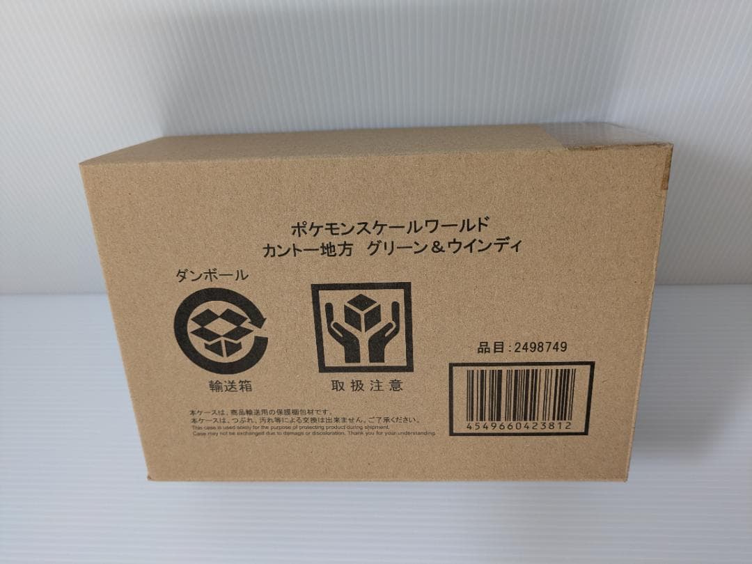 ポケモンスケールワールド カントー地方 グリーン＆ウインディ