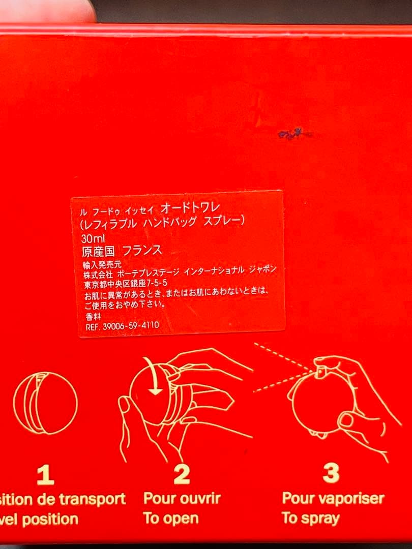 ほぼ未使用 イッセイミヤケ ル フードゥ イッセイ オードトワレ 30ml