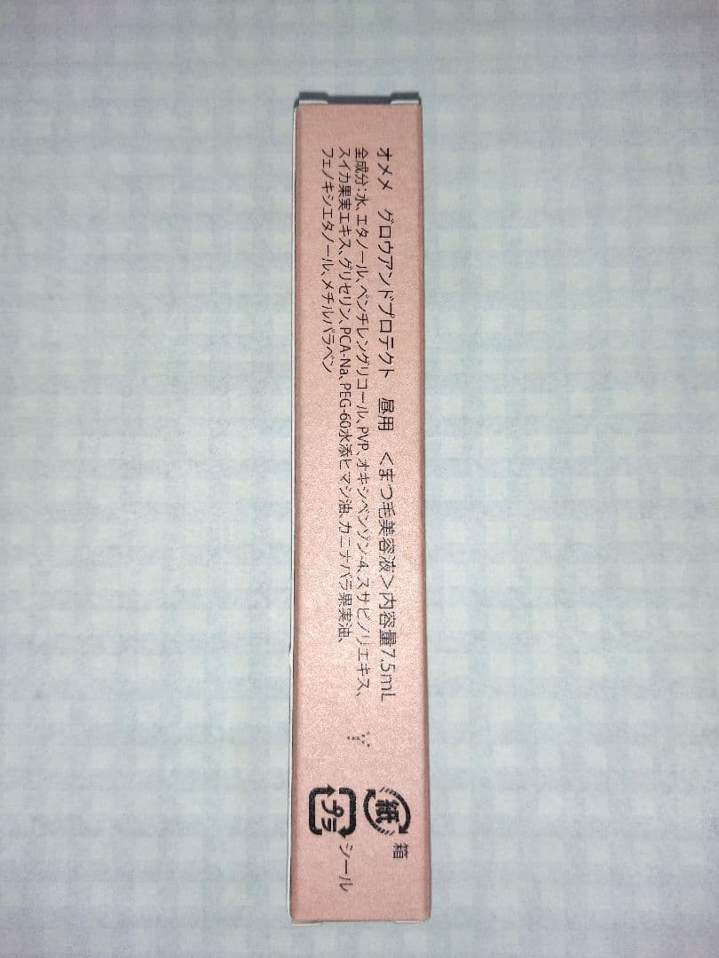 オメメ Grow and Protect - Day - 3本セット