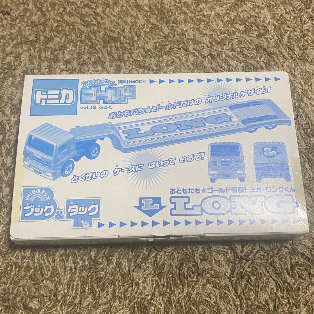 トミカ おともだち ゴールド特製トミカ ロングくん 新品未使用品
