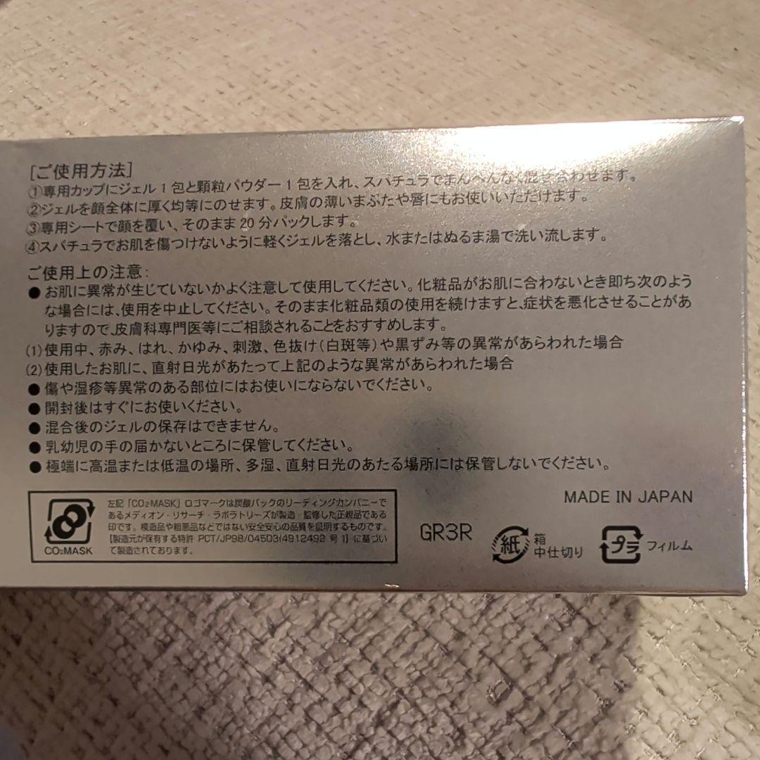 【未使用】NANO ACQUA 炭酸ジェルパック 10枚入り