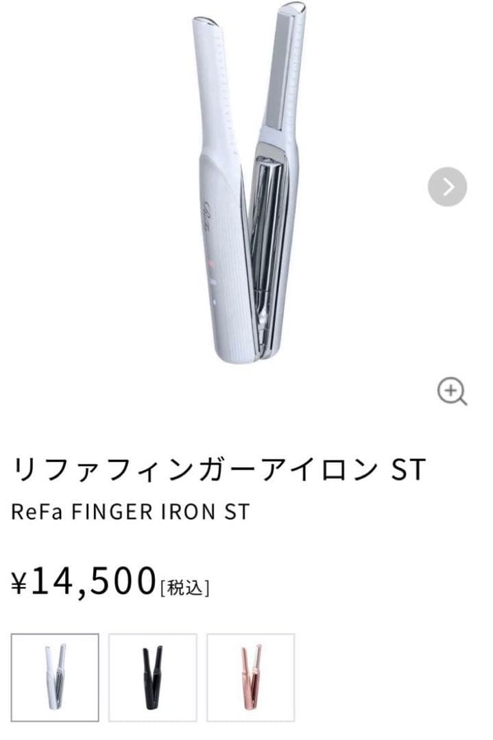❤️12月購入品ꕤ未使用ReFa ❤️フィンガーアイロンST ✻*˸【RE-AS】