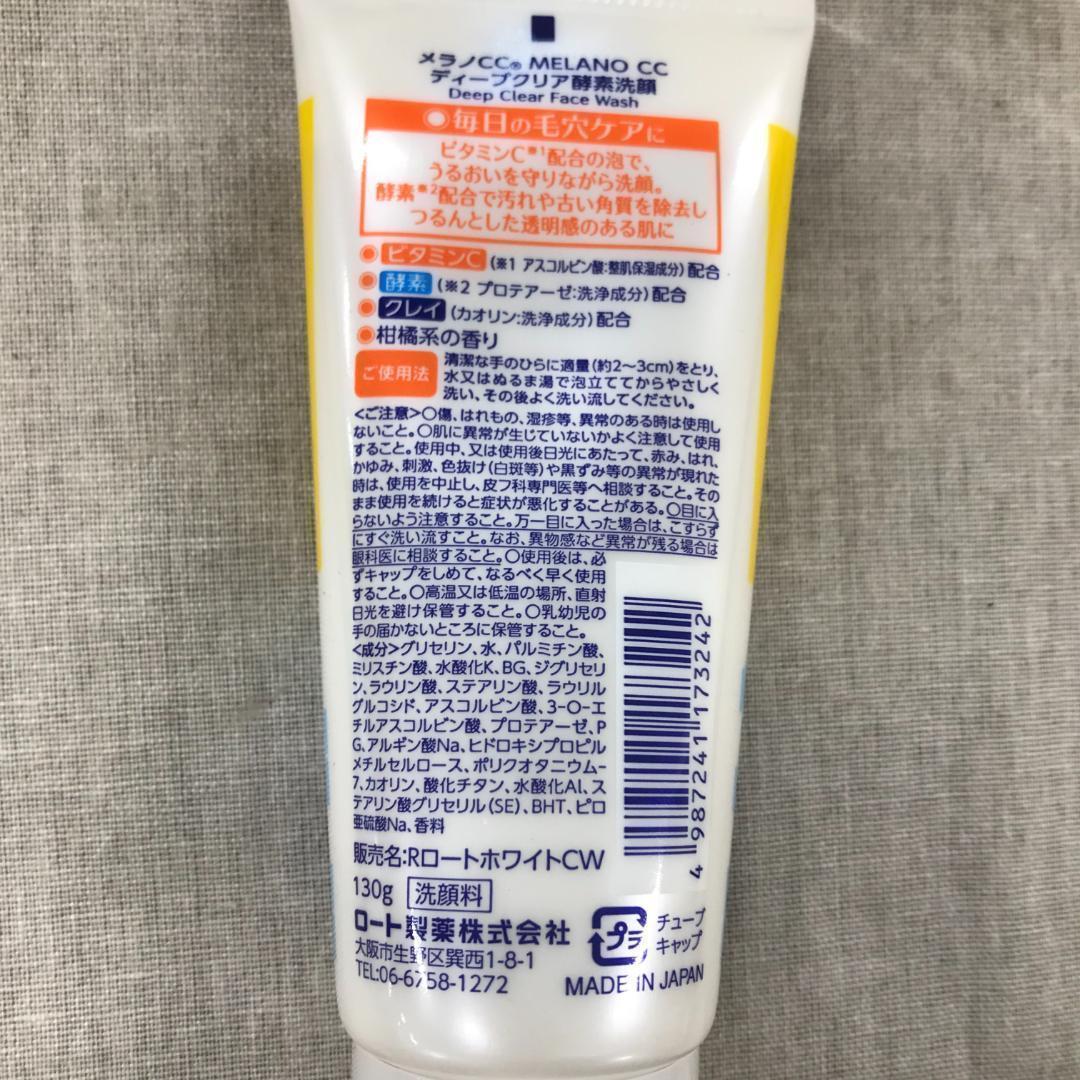 ✶即購入ok　メラノCC ディープクリア酵素洗顔 *20本