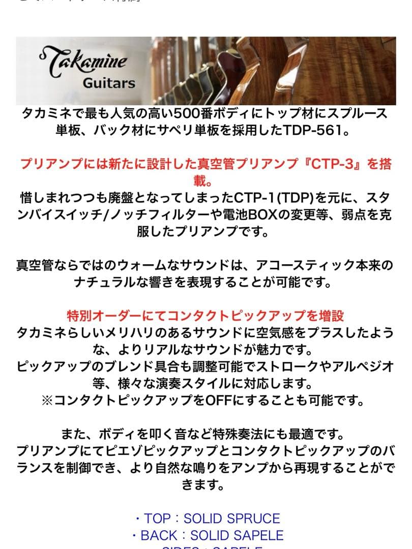 タカミネ　TDP500カスタム長渕剛さん使用 モデルコンタクトピックアップ