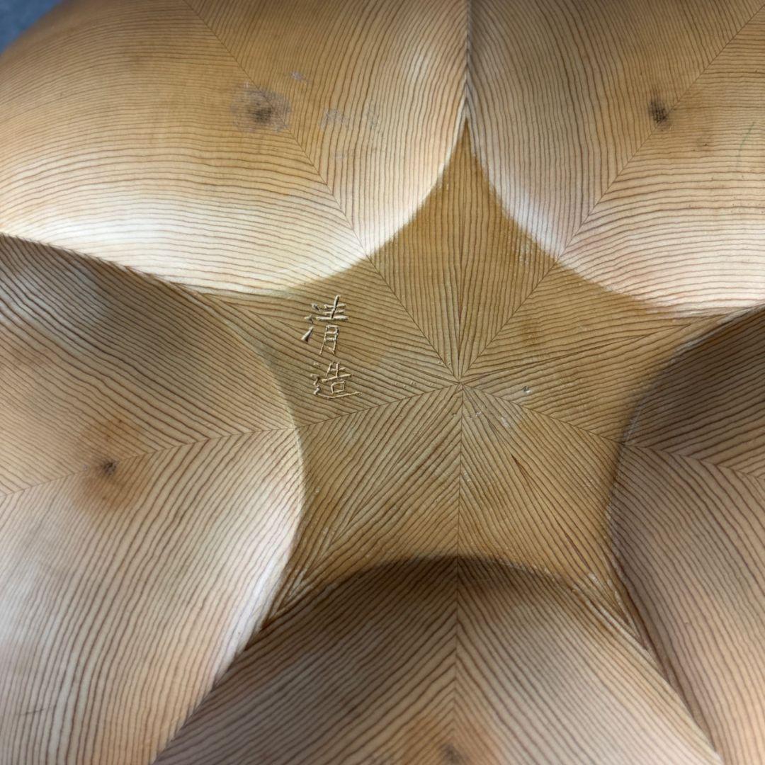 人間国宝　中川清司　槙柾合わせ　梅鉢　共箱