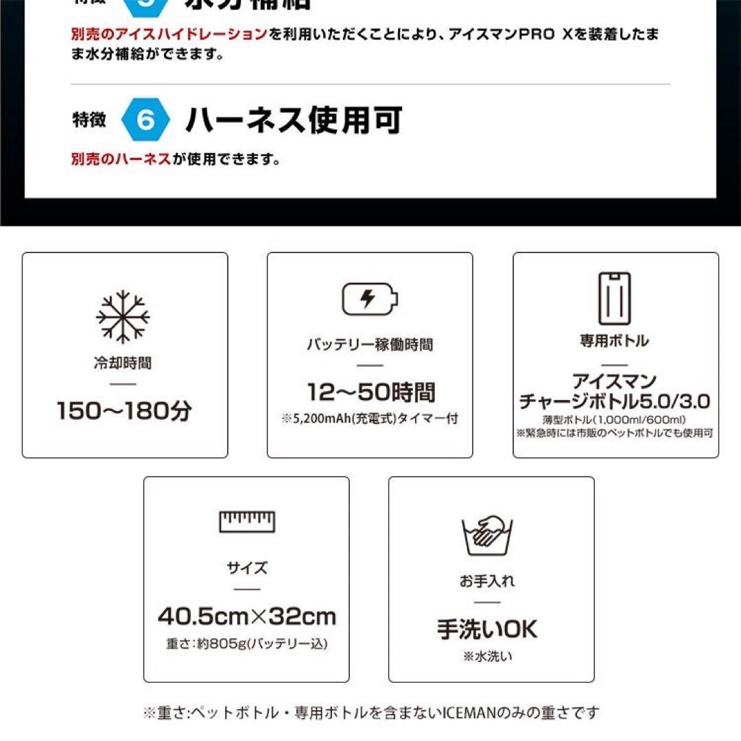 週末限定価格‼️ ICEMAN PRO X 水冷服 ボトル×4 バッテリー×2