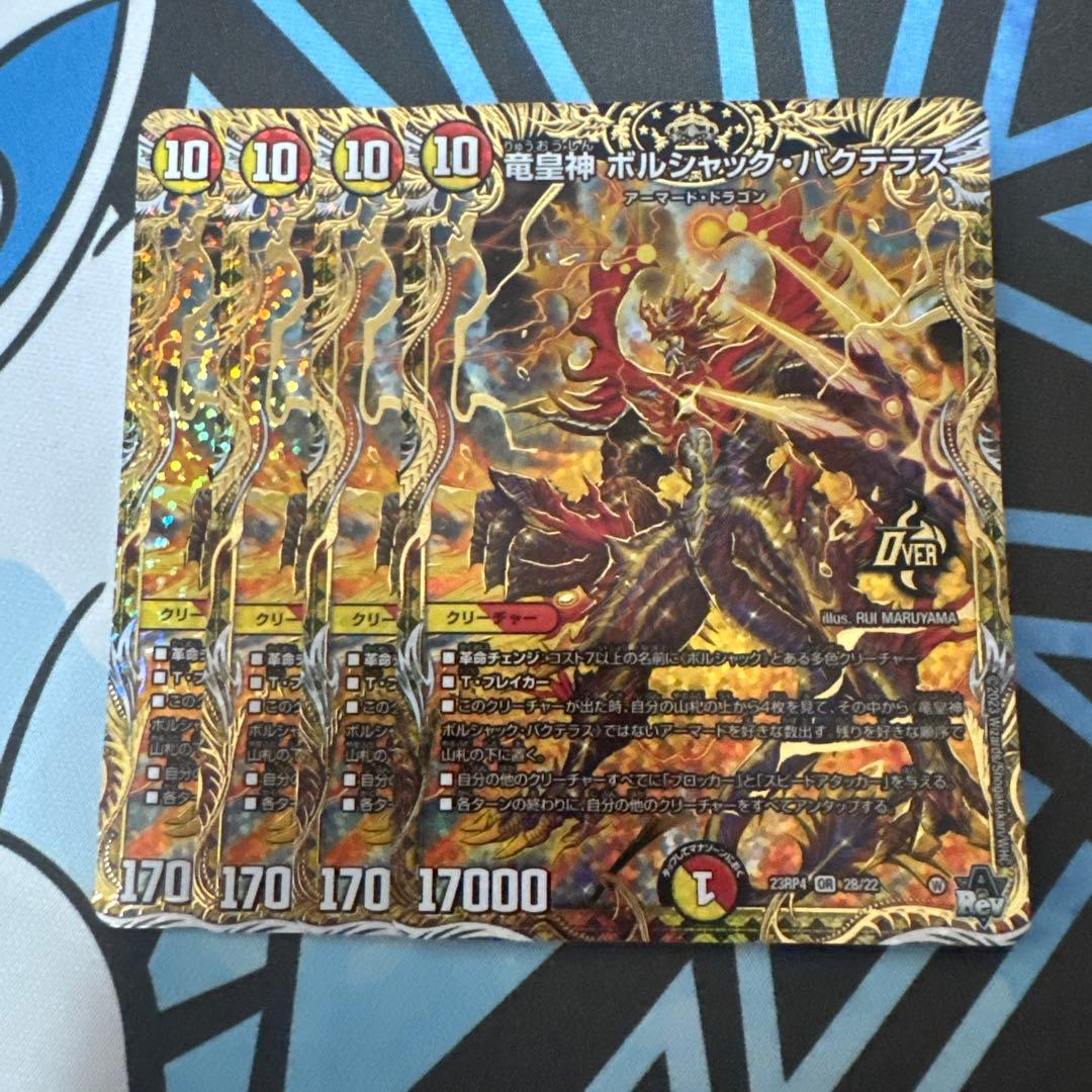 デュエマ 竜皇神 ボルシャック・バクテラス シークレットB