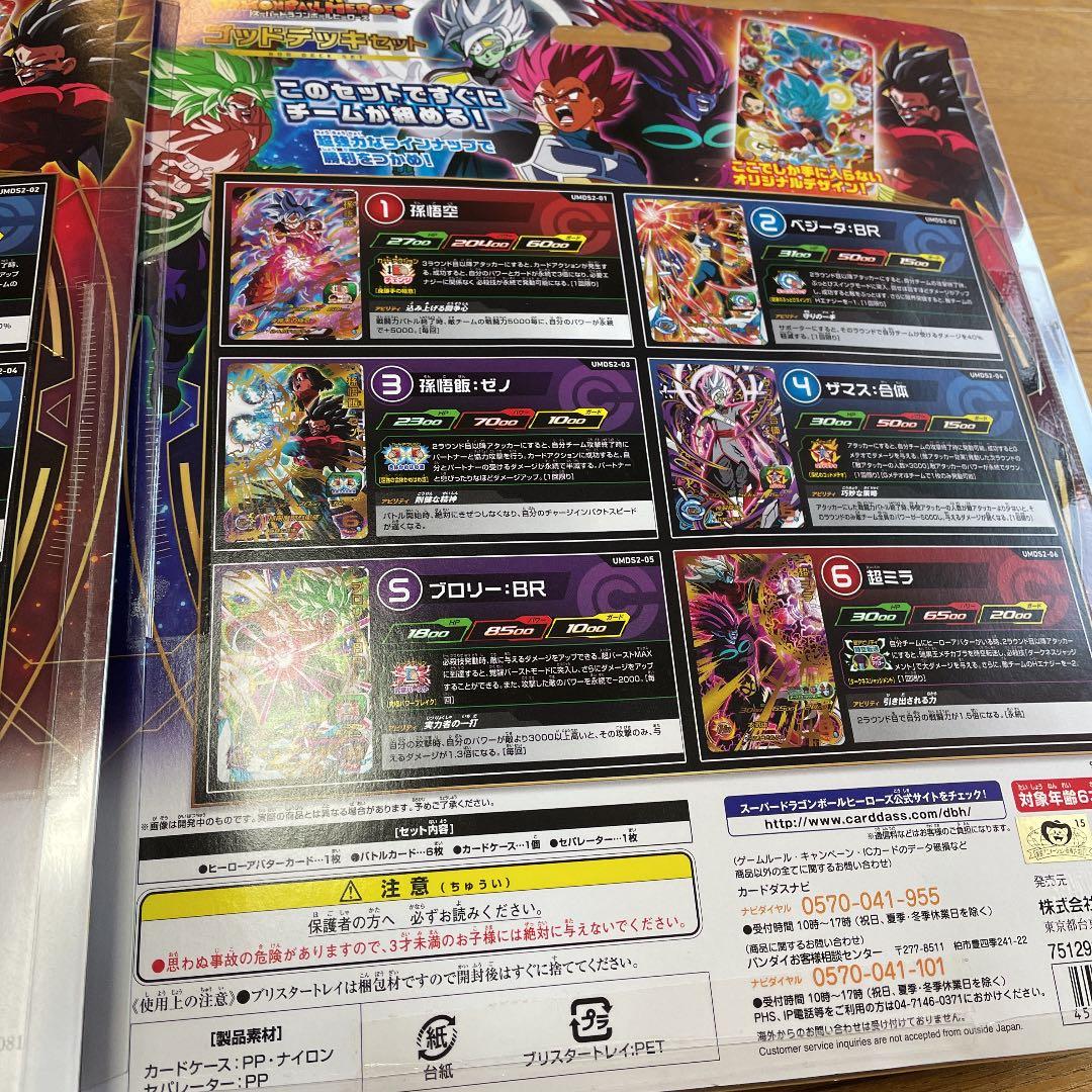 スーパードラゴンボールヒーローズ ゴッドデッキセット　新品　2個セット