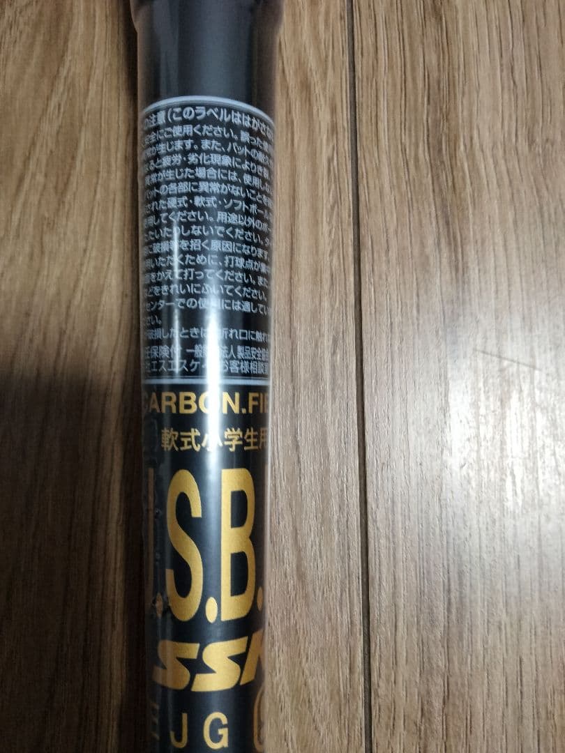 【新品】mm18Jr ヘビー少年用 82cm710g