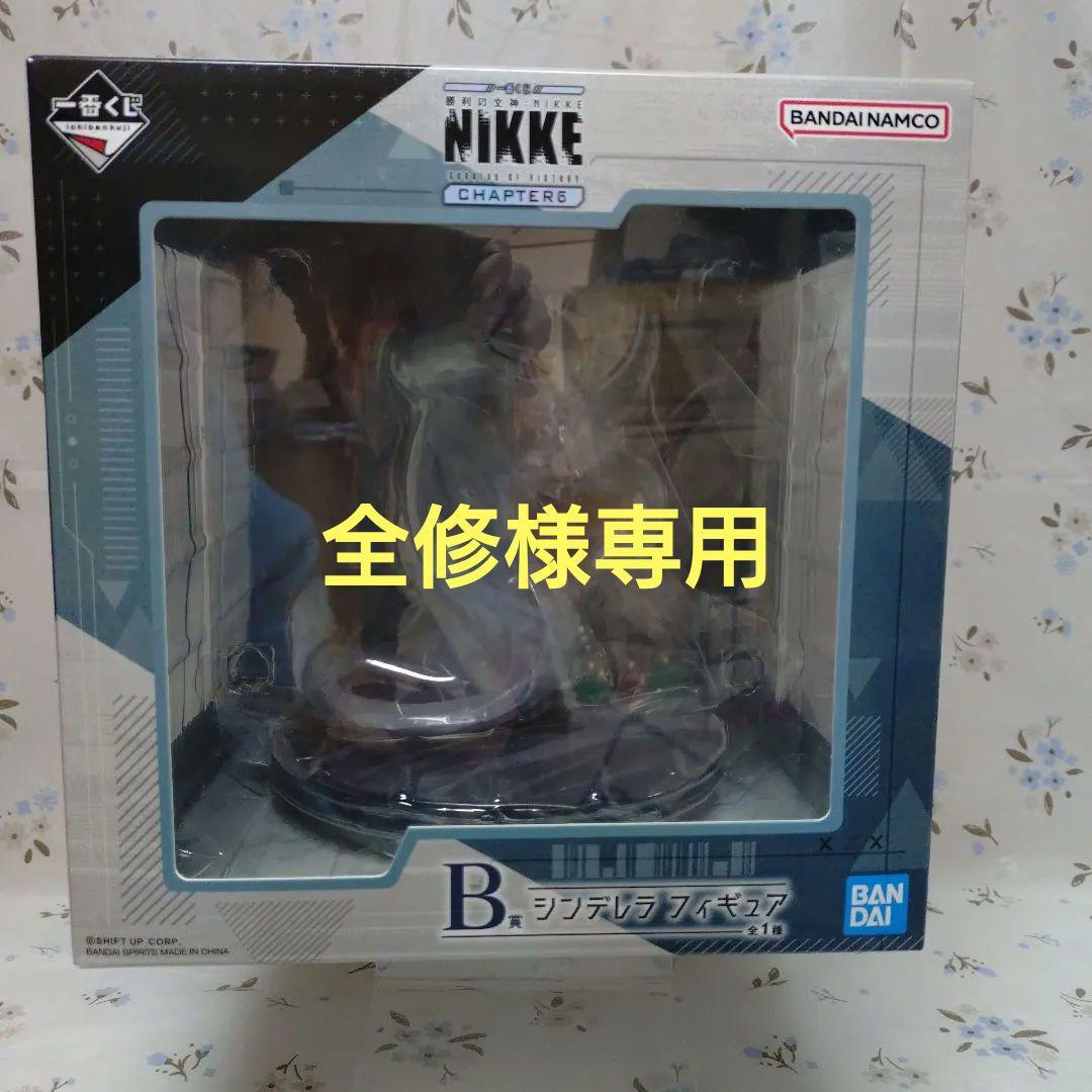 一番くじ勝利の女神NIKKE ニケ　B賞 シンデレラフィギュア