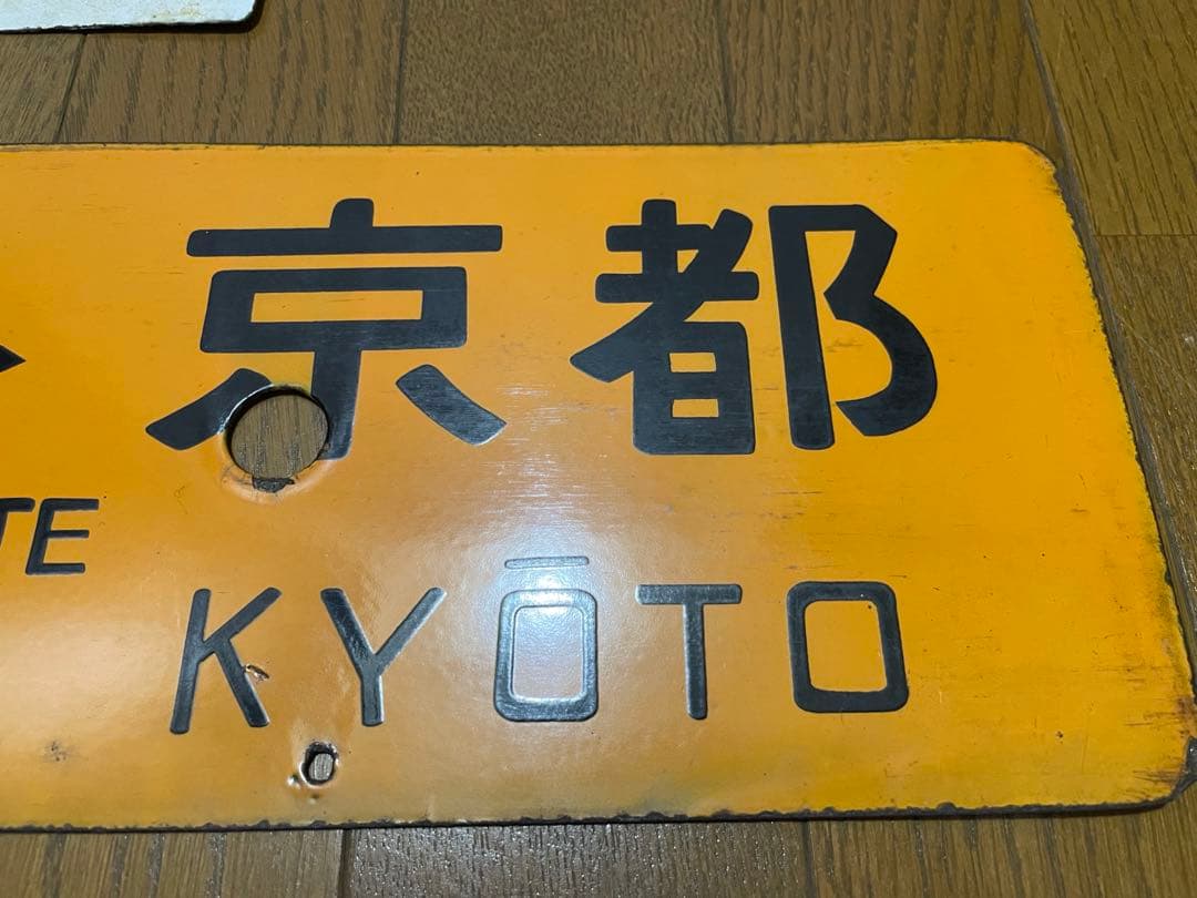 鉄道サボ 表/丹後 豊岡↔︎京都（天橋立経由） 裏/急行 天橋立↔︎京都