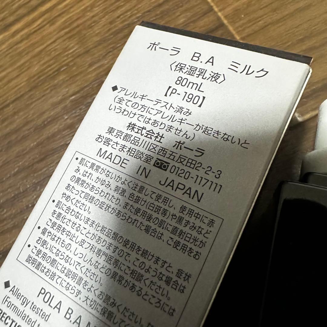 POLA B.A ミルク リフィル 80mL 保湿乳液