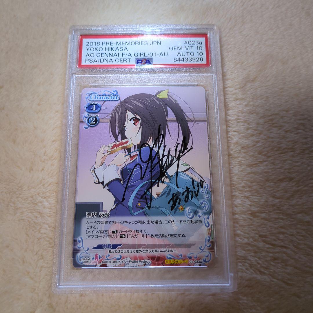 源内あお 直筆サインカード PSA10 プレシャスメモリーズ ワンオーナー品