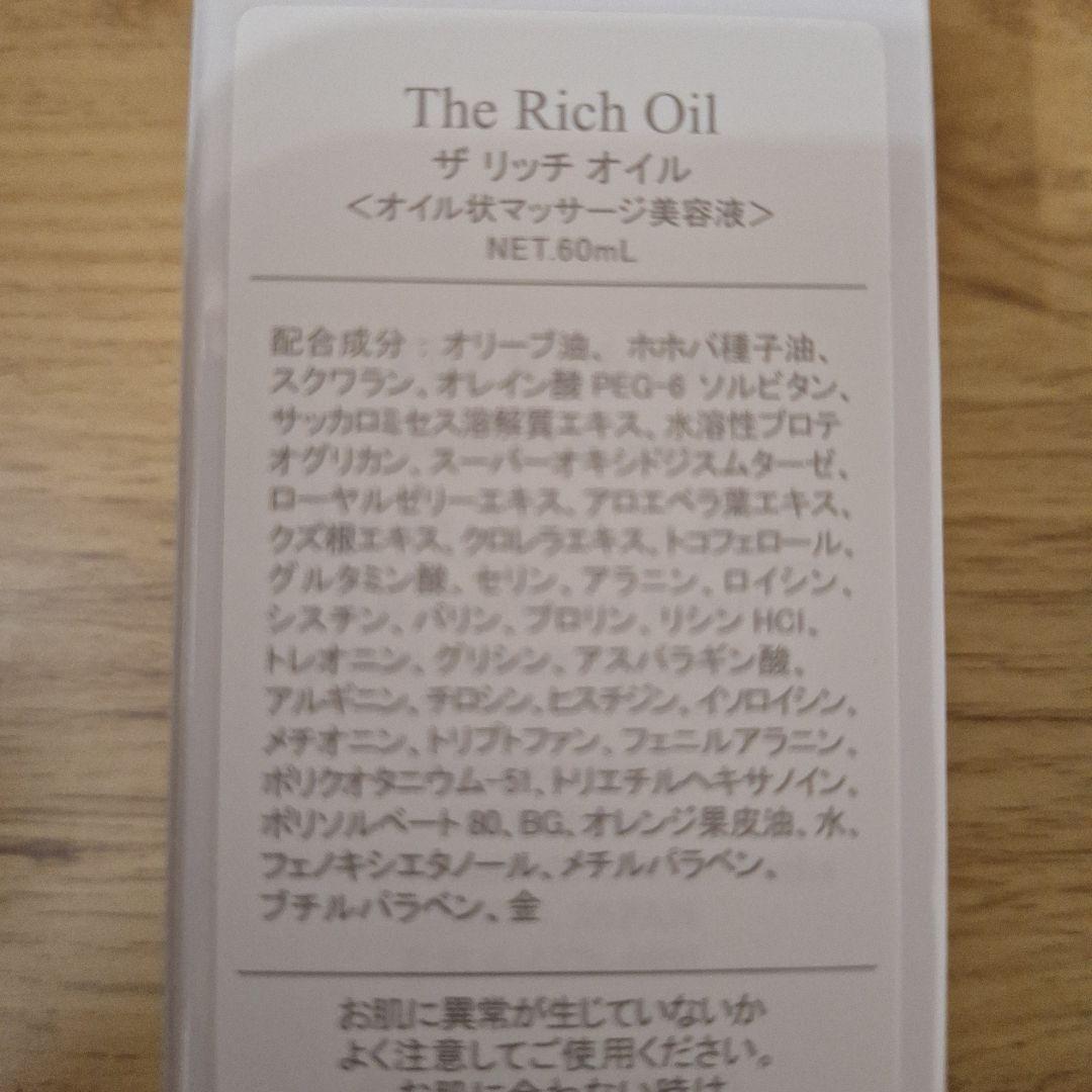 The Rich Oil オイルマッサージ美容液 60mL