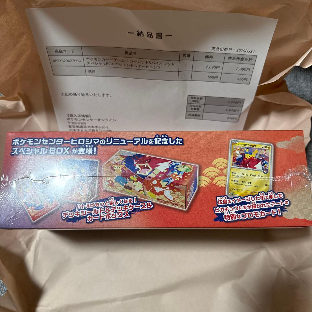 な*る様 ポケモンカードゲーム S&V スペシャルBOX ポケモンセンターヒロシ