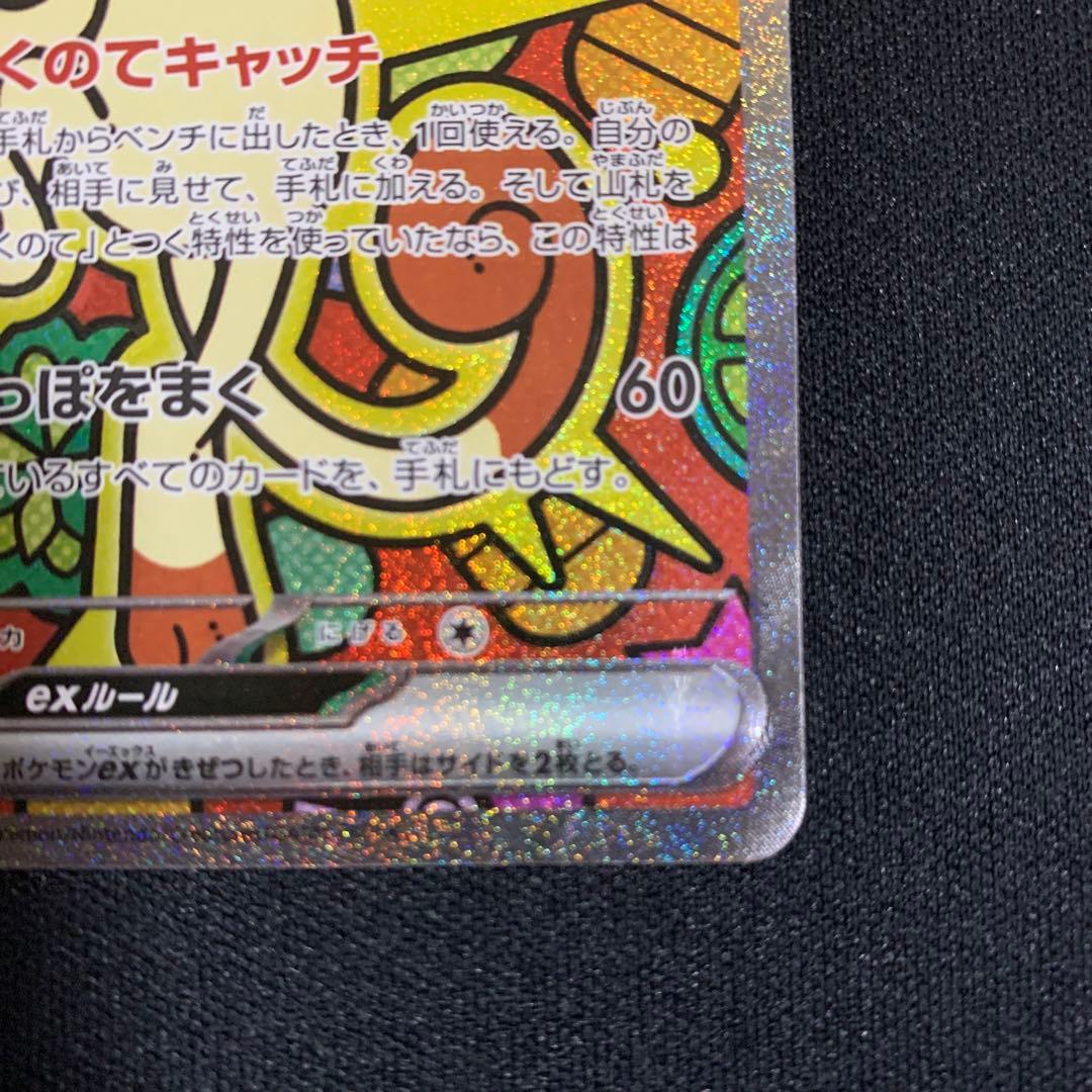 ポケモンカード　SAR ニャースEX