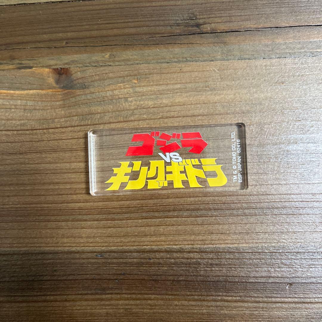 チ*ギ様 モンスターアーツ　ゴジラ　メカキングギドラ