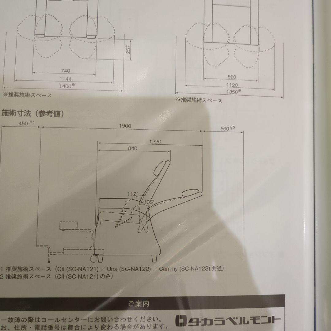 【中古美品】タカラベルモント REINE IIl エステ ネイル用ソファ ベッド