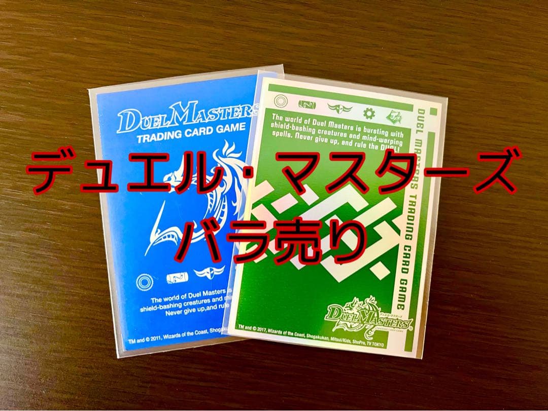 デュエル・マスターズ　バラ売り　（旧カードのみ）