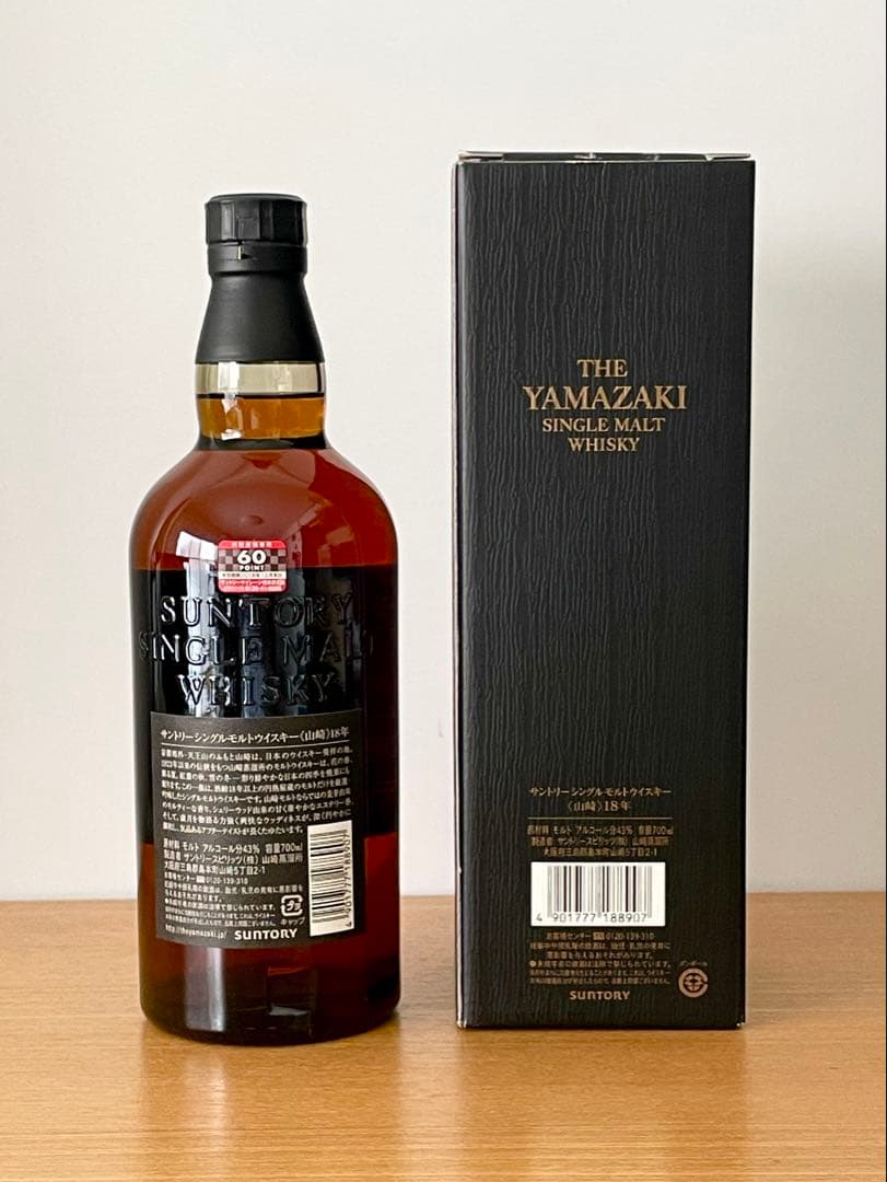 【11/24まで値下】サントリー 山崎18年 未開封 2018年