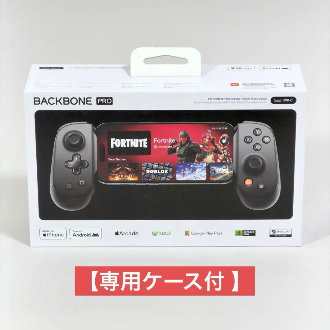 【美品】Backbone Pro スマホコントローラー【専用ケース付】