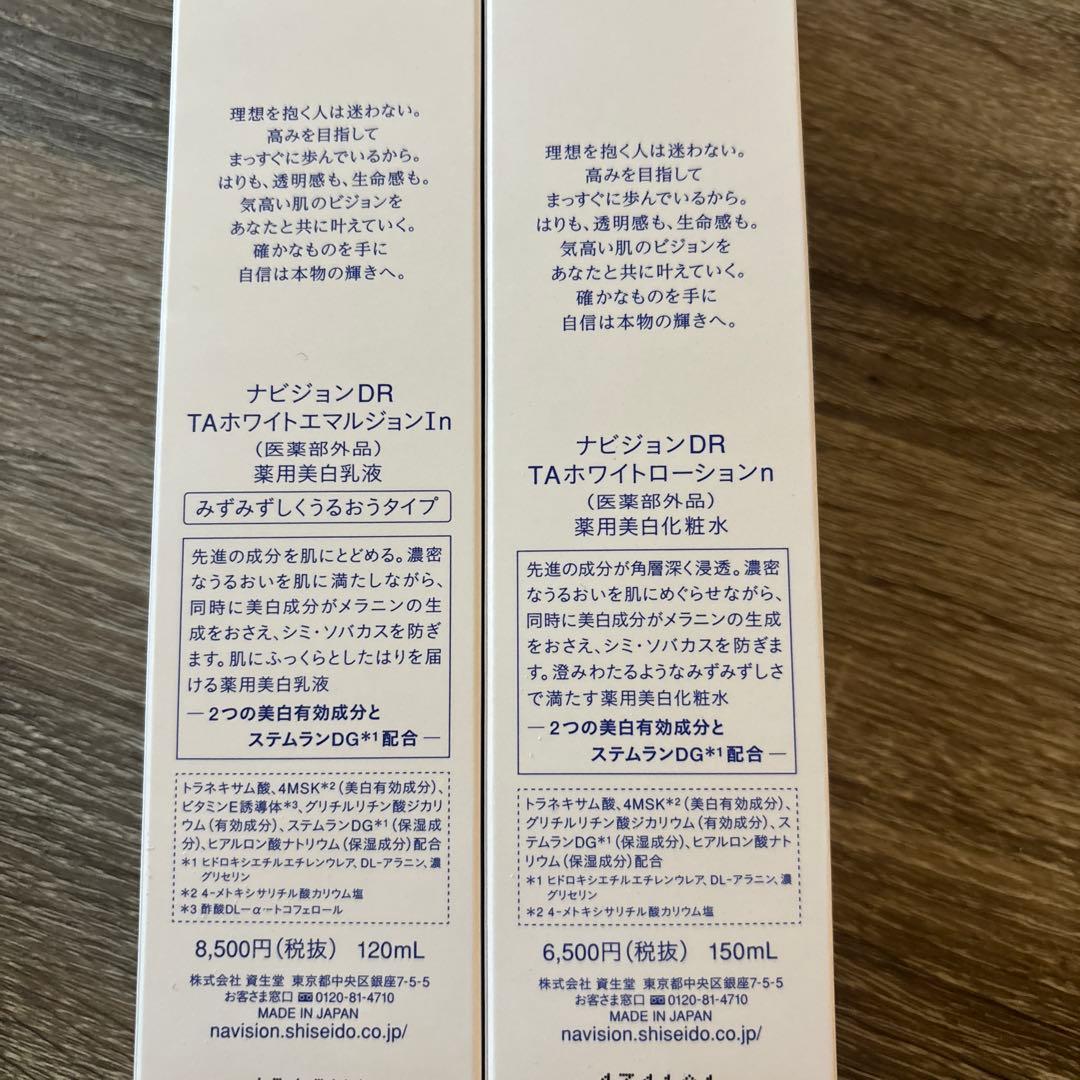 ナビジョンTAホワイトローション　ホワイトエマルジョンセット　化粧水　乳液