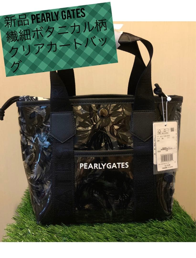 PEARLY GATES 繊細ボタニカル柄 クリアカートバッグ新品