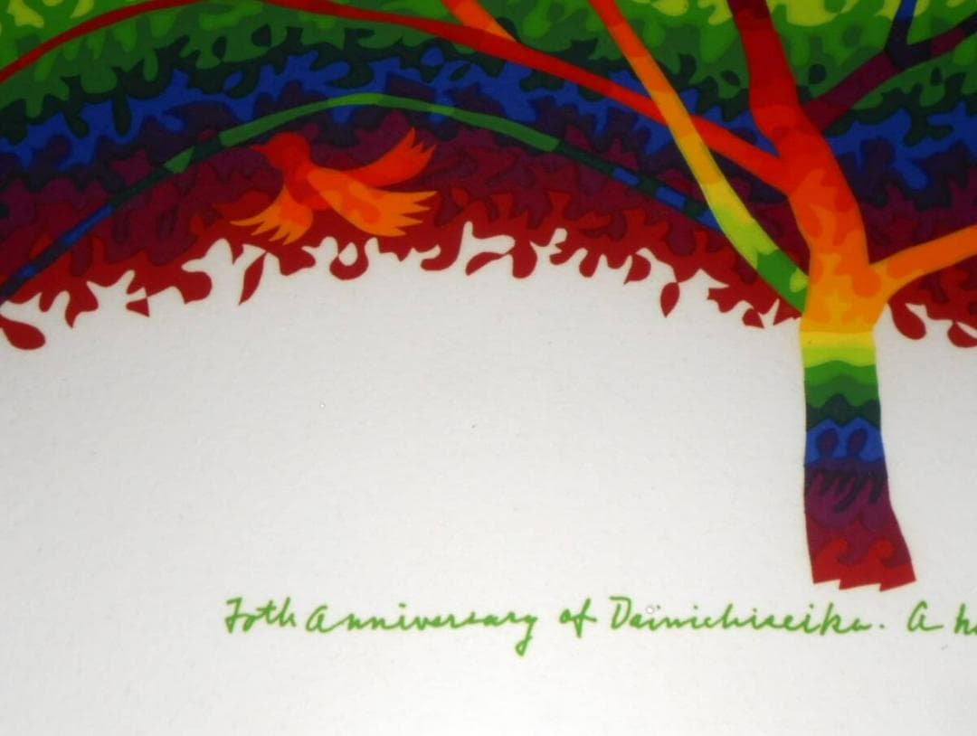 靉嘔 Ay-o 「A happy rainbow colors tree」