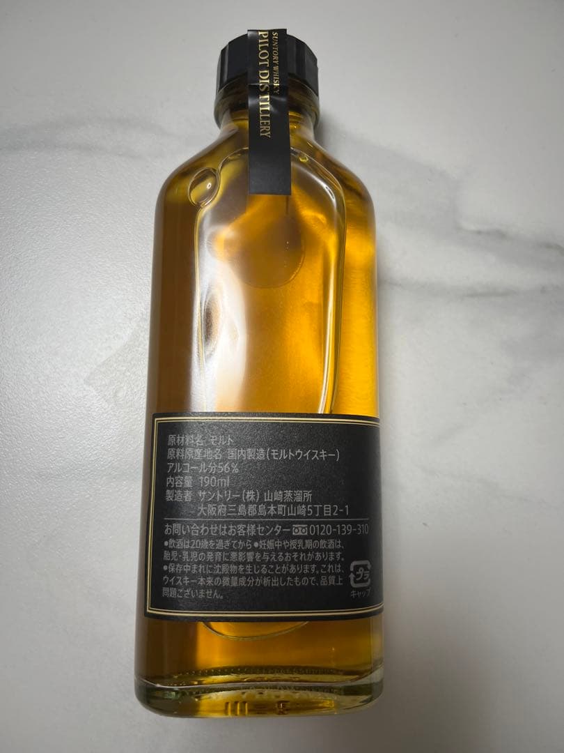 サントリーウイスキーパイロットディスティラリーシングルカスクモルトウイスキー
