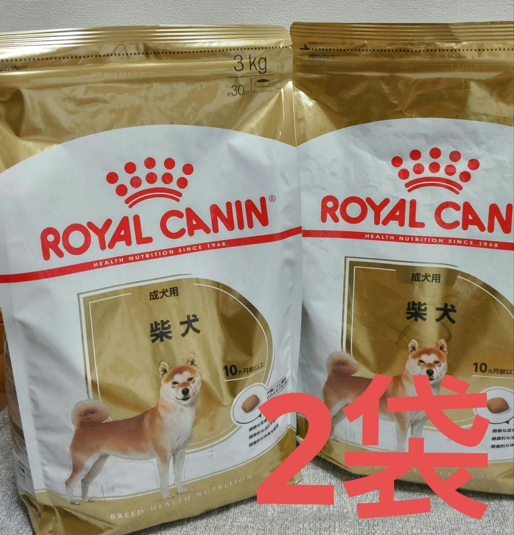 ロイヤルカナン 柴犬用 3kg ×2袋