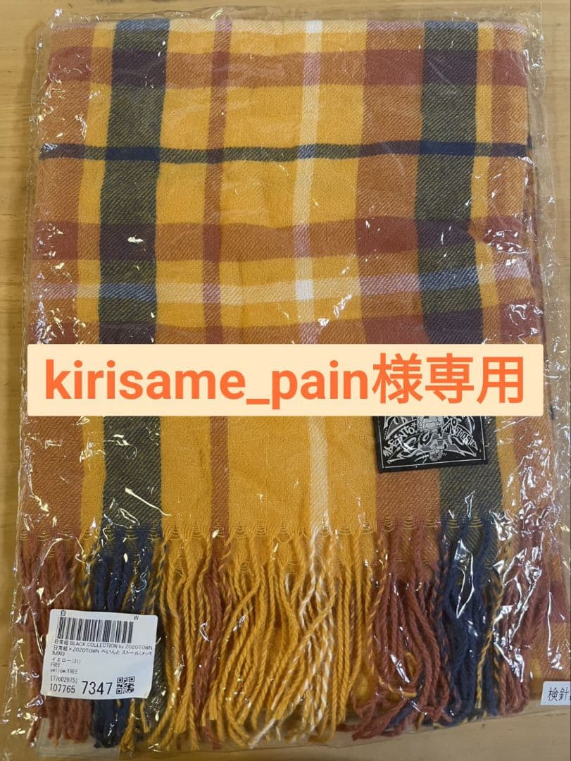 ぺいんと ZOZOTOWN ストール