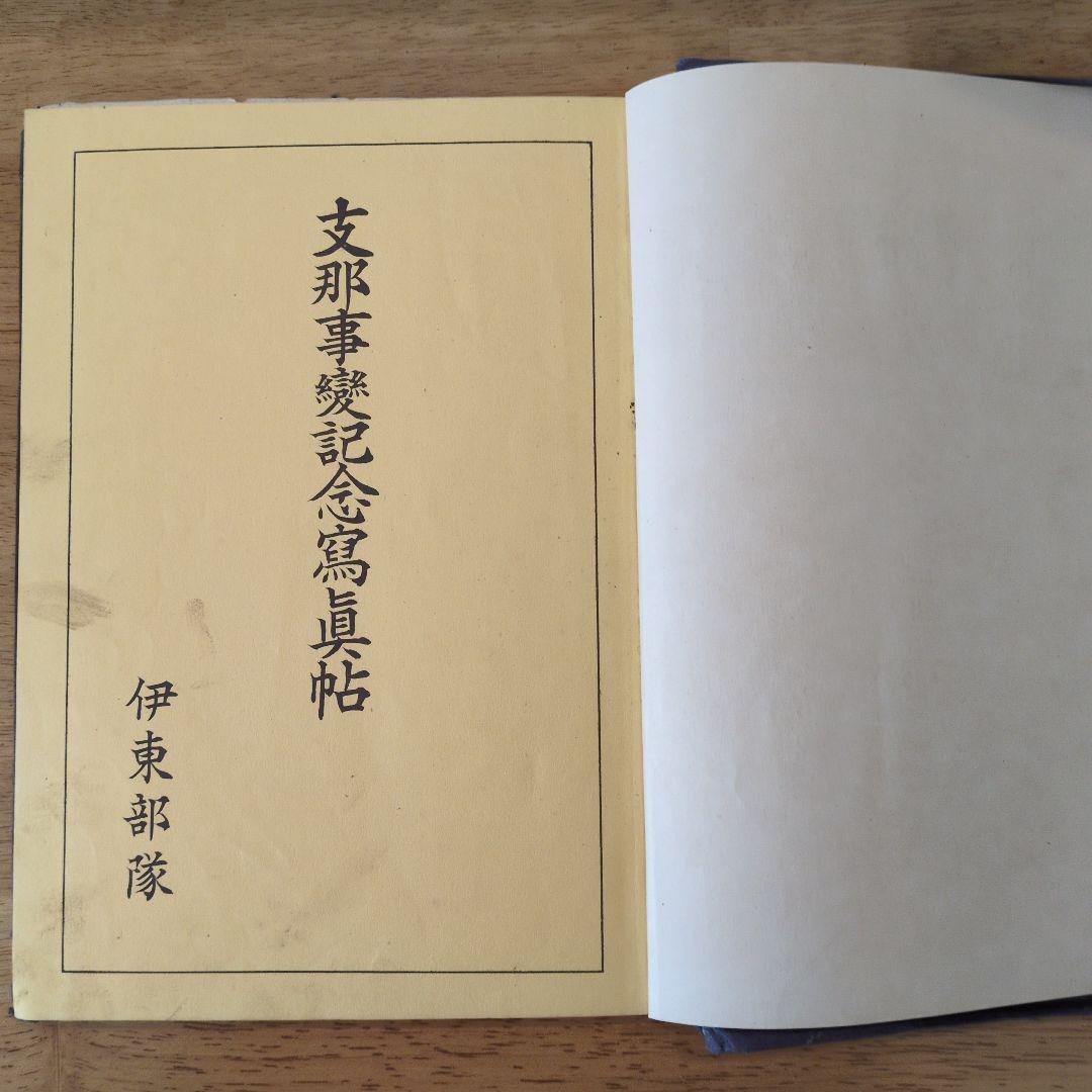 支那事変記念写真帖 2冊セット