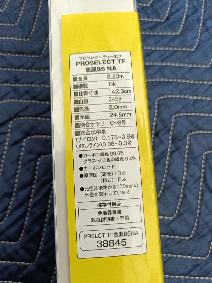 シマノ　プロセレクトTF 急瀬85NA