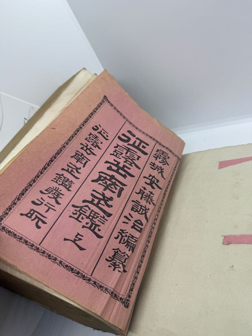 征露岳南武鑑 上