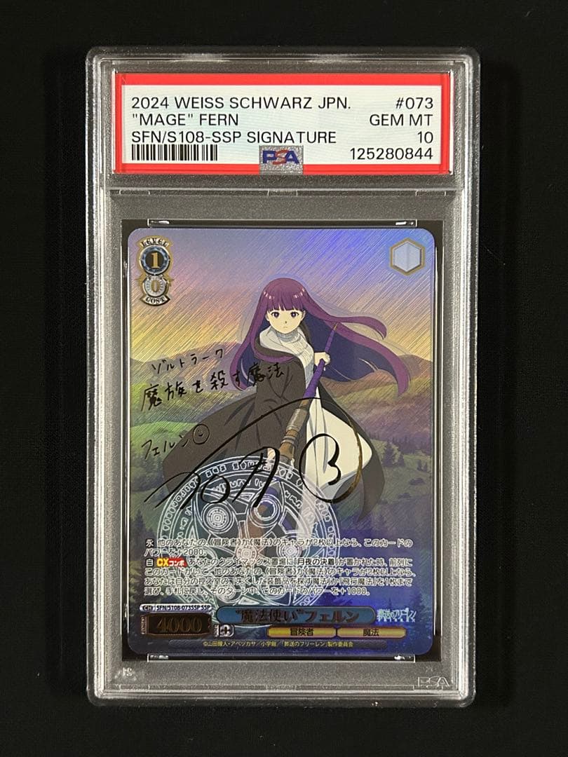 魔法使い　フェルン　SSP PSA10