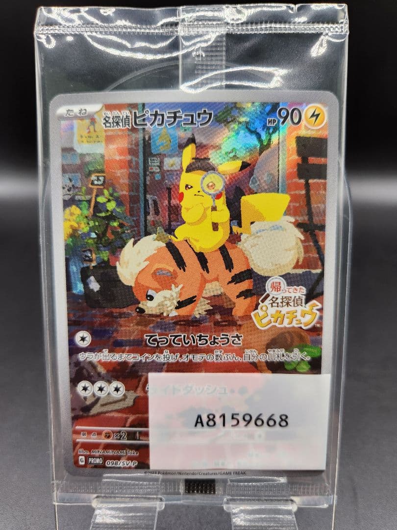 名探偵ピカチュウ PROMO SV-Pプロモ 098/SV-P 未開封★2714
