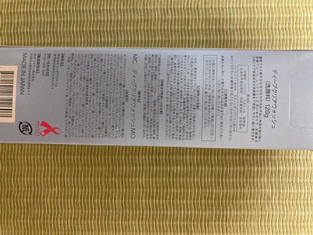 ミュゼコスメ　ディープクリアウォッシュ120g 5本セット