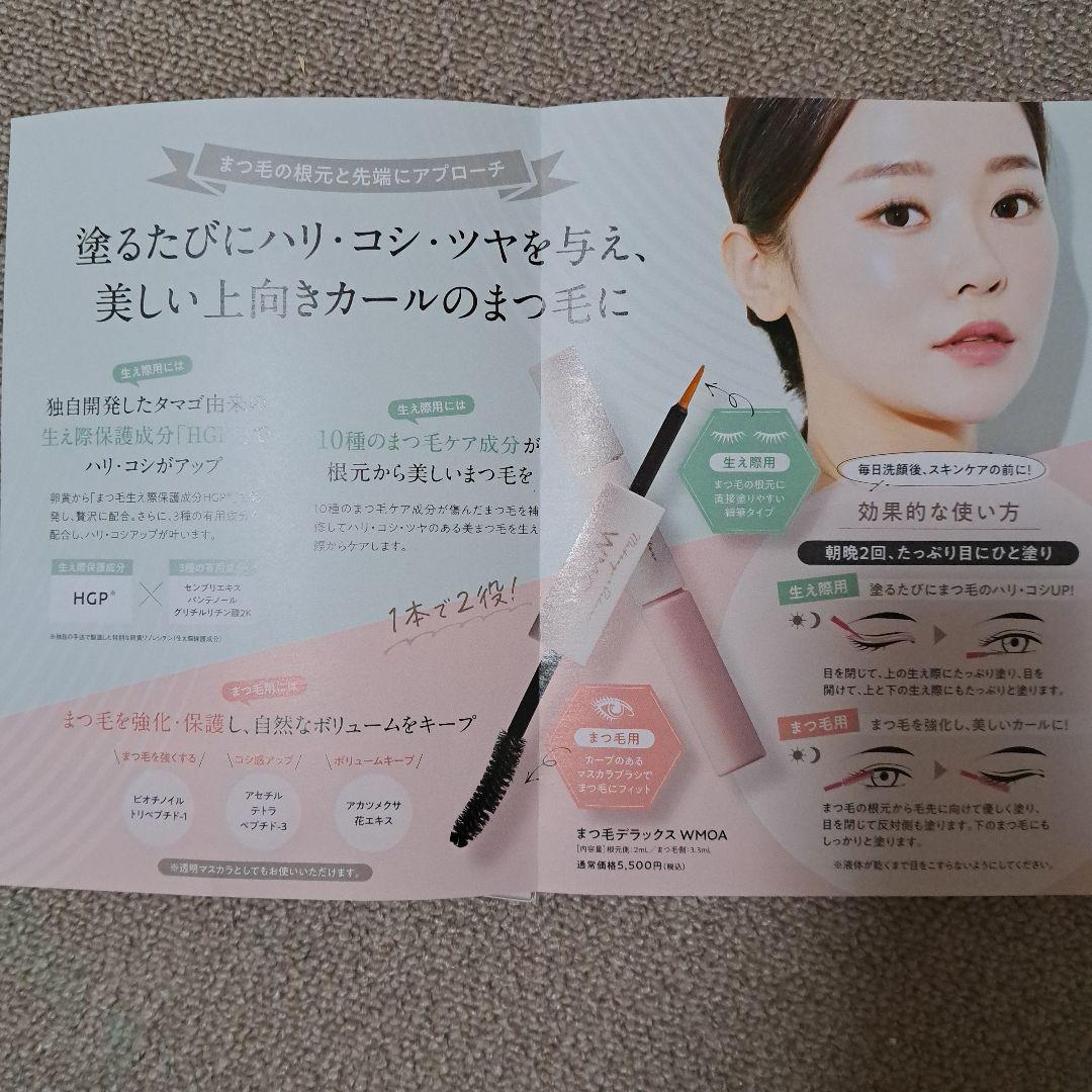 マツゲ★DX ウモア まつ毛美容液