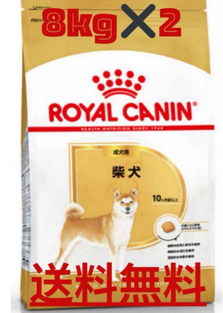  CANIN 柴犬用 ドライフード 8kg×2 袋
