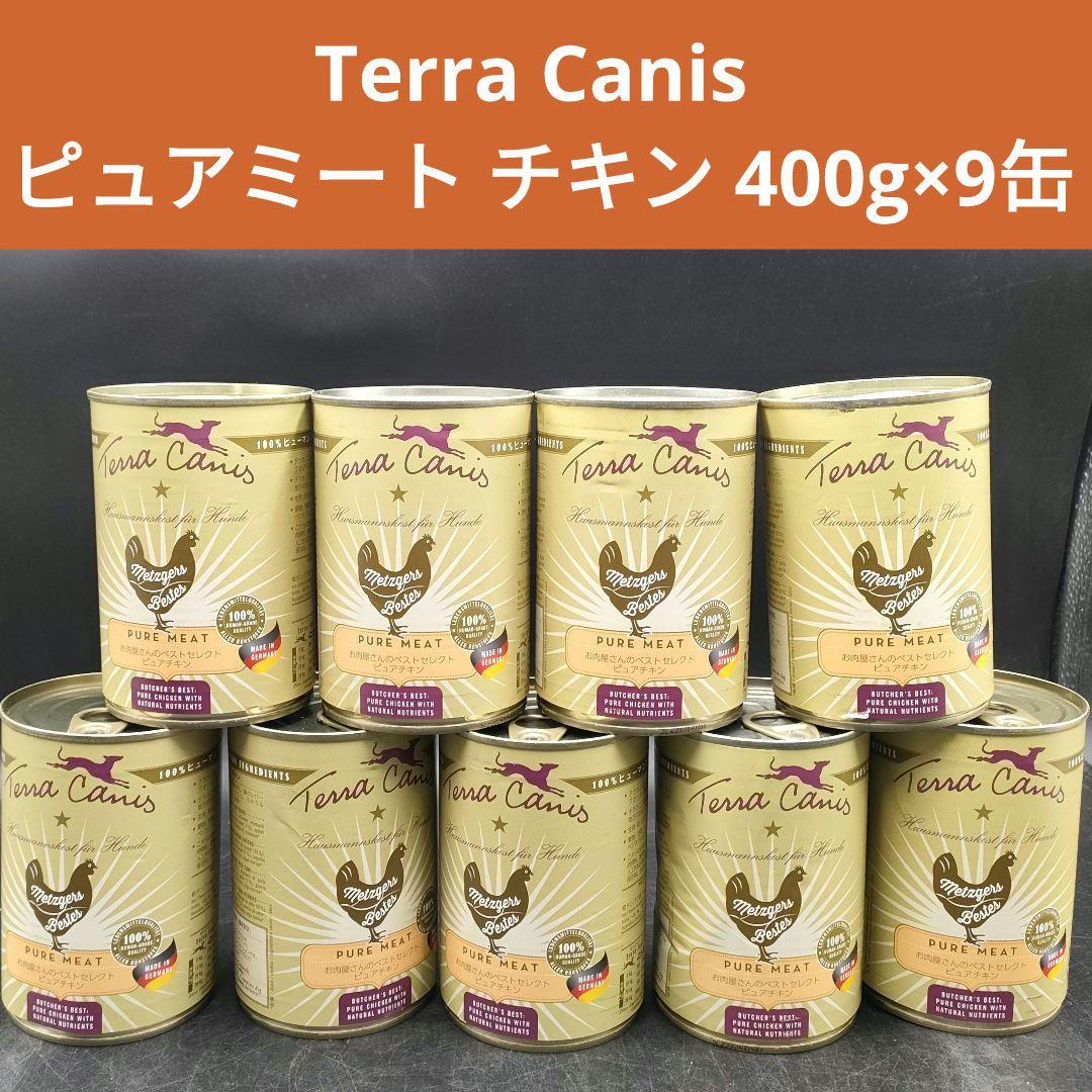 Terra Canis テラカニス ピュアミート チキン 400g×9缶