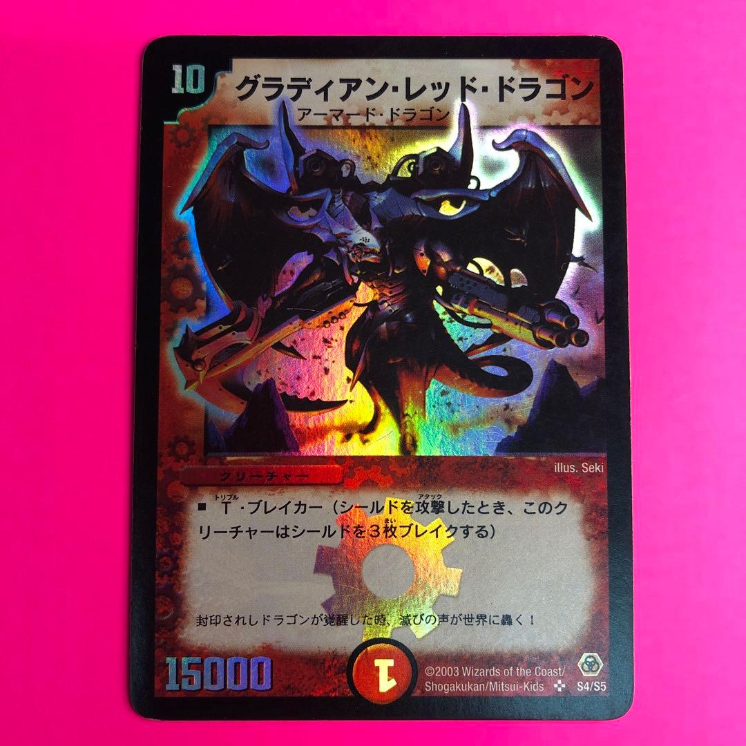 デュエルマスターズ グラディアン・レッド・ドラゴン