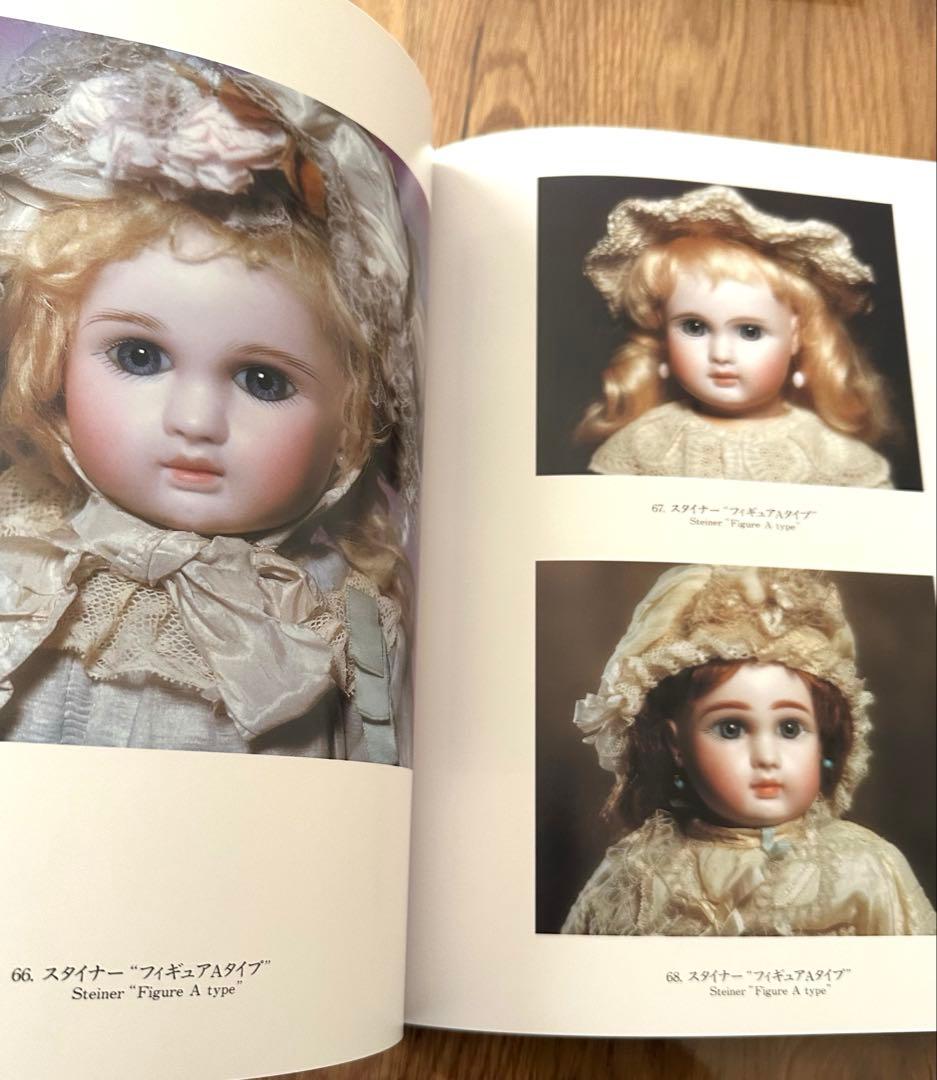 星ビル アンティークドール 写真集