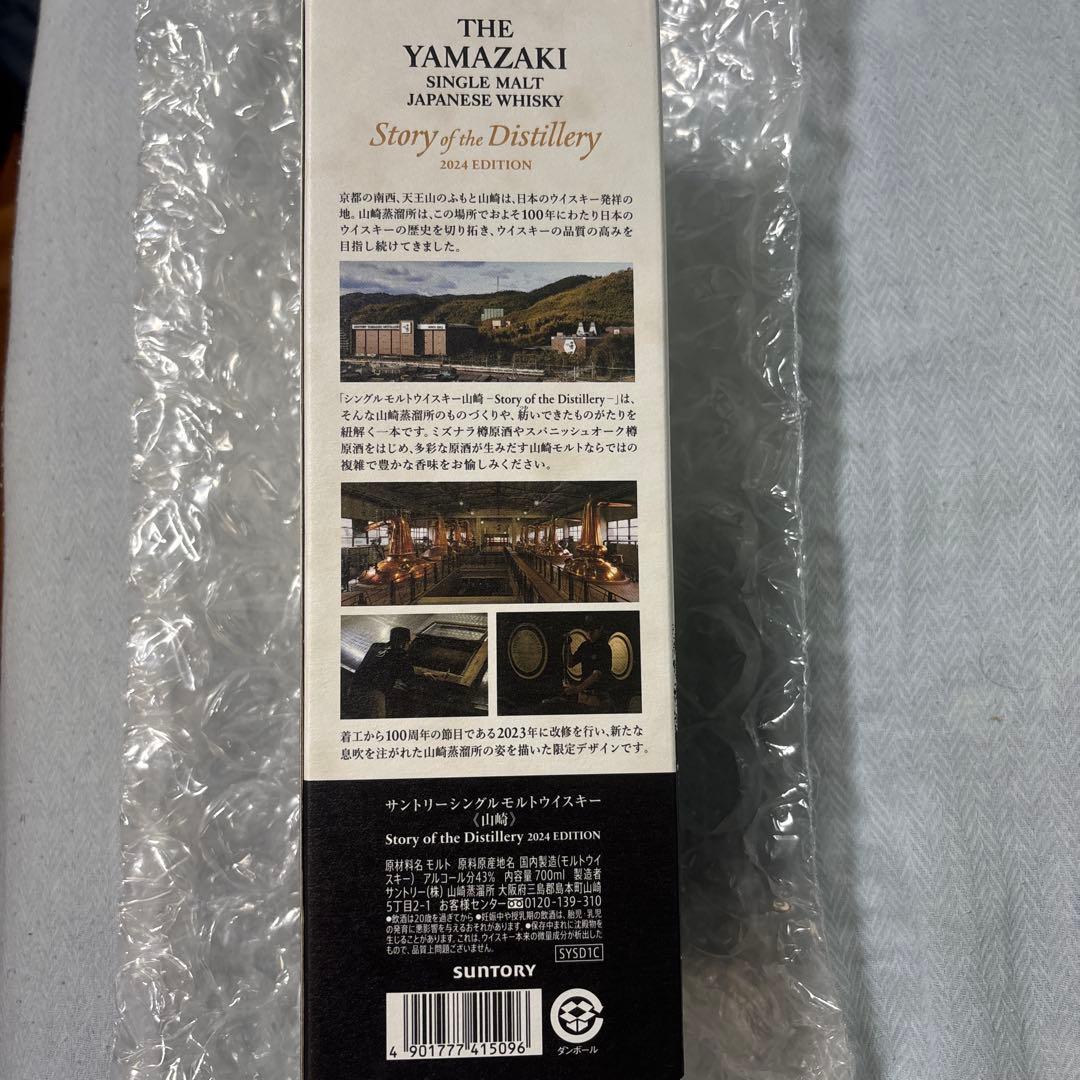 山崎 シングルモルトウイスキー 2024年エディション　新品　未開封