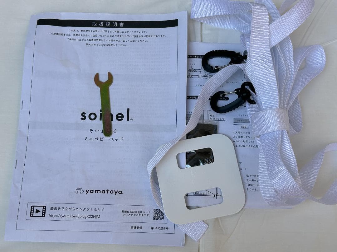 【引取・配達】大和屋　そいねーる　ミニベビーベッド　ホワイト　大阪・兵庫