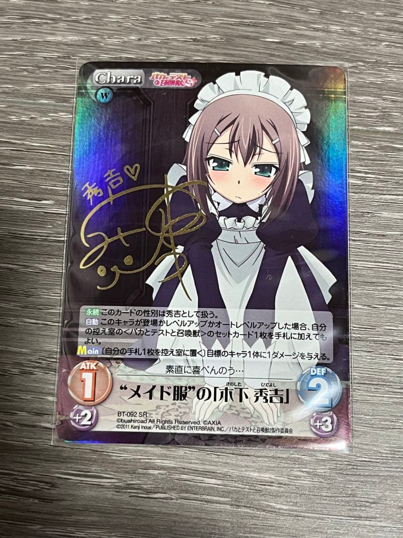 Chaos バカとテストと召喚獣　バカテス　メイド服の木下秀吉　箔押しサイン入り