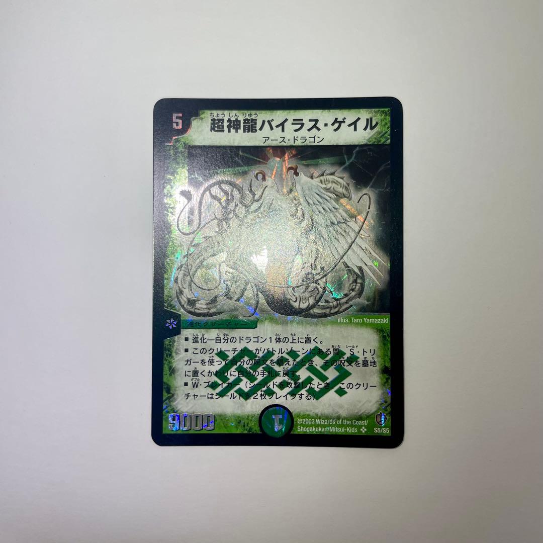 超神龍バイラスゲイル　初期　864