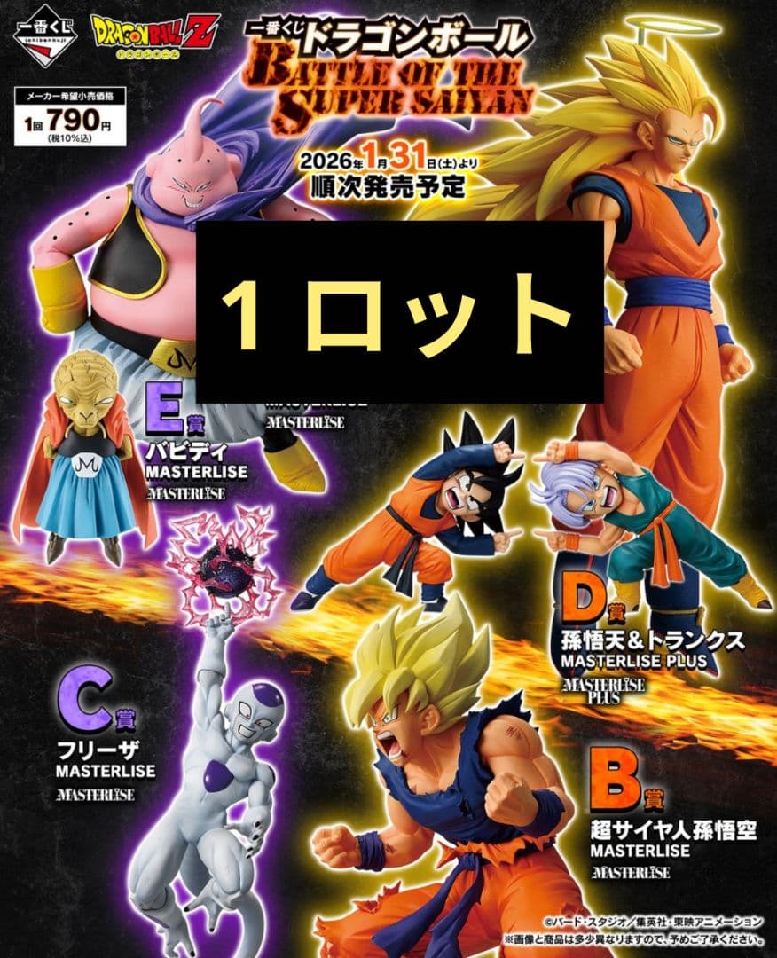 一番くじ ドラゴンボール ロット フィギュア A賞 B賞 D賞 ラストワン
