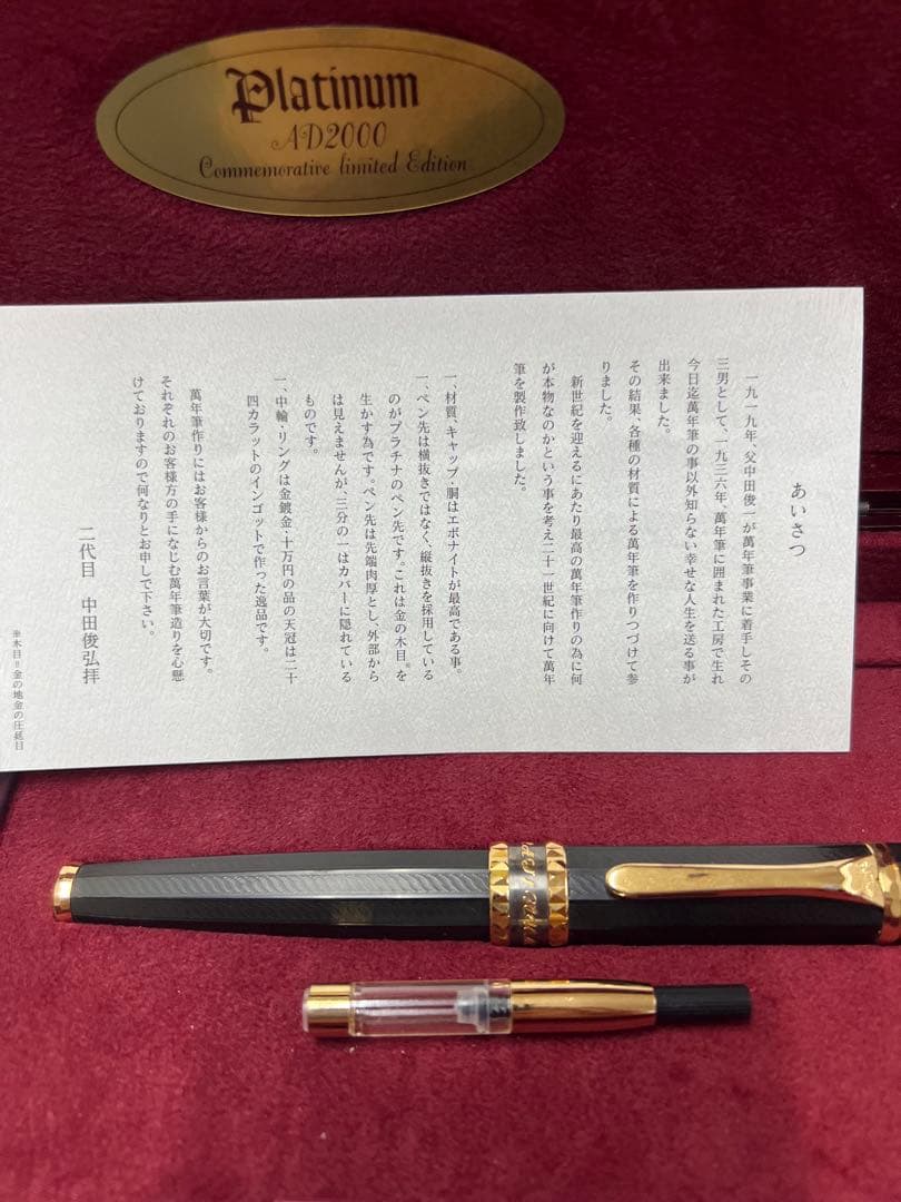 プラチナ万年筆 2000年記念 Limited Ed. パンダ