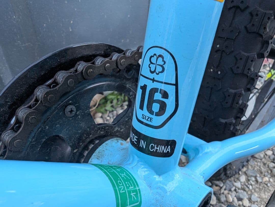 【なかお】ヨツバサイクル　YOTSUBA Zero 16